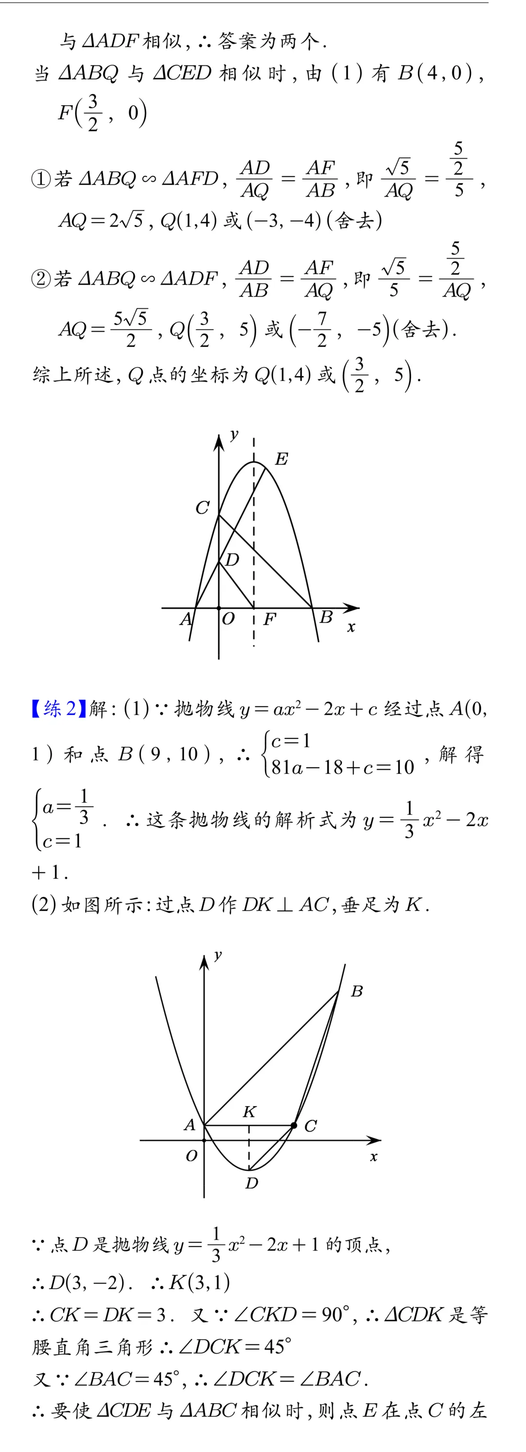 专题学习 | 中考数学:二次函数与相似三角形的存在性(题目+解析)-第12张图片-四季读书网
