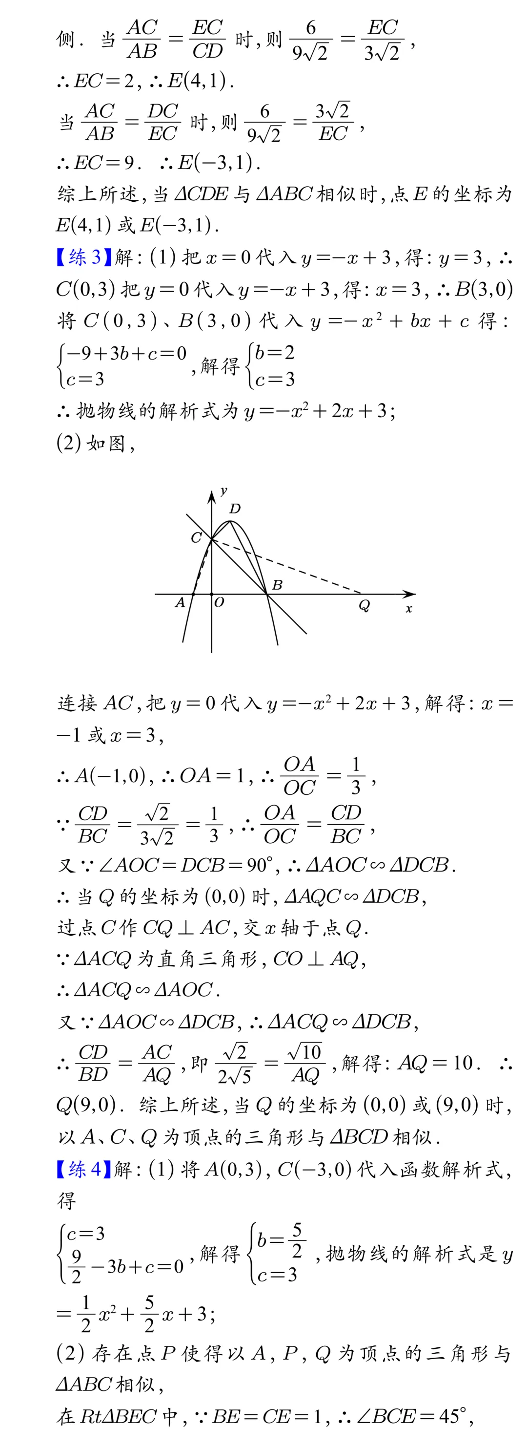 专题学习 | 中考数学:二次函数与相似三角形的存在性(题目+解析)-第13张图片-四季读书网
