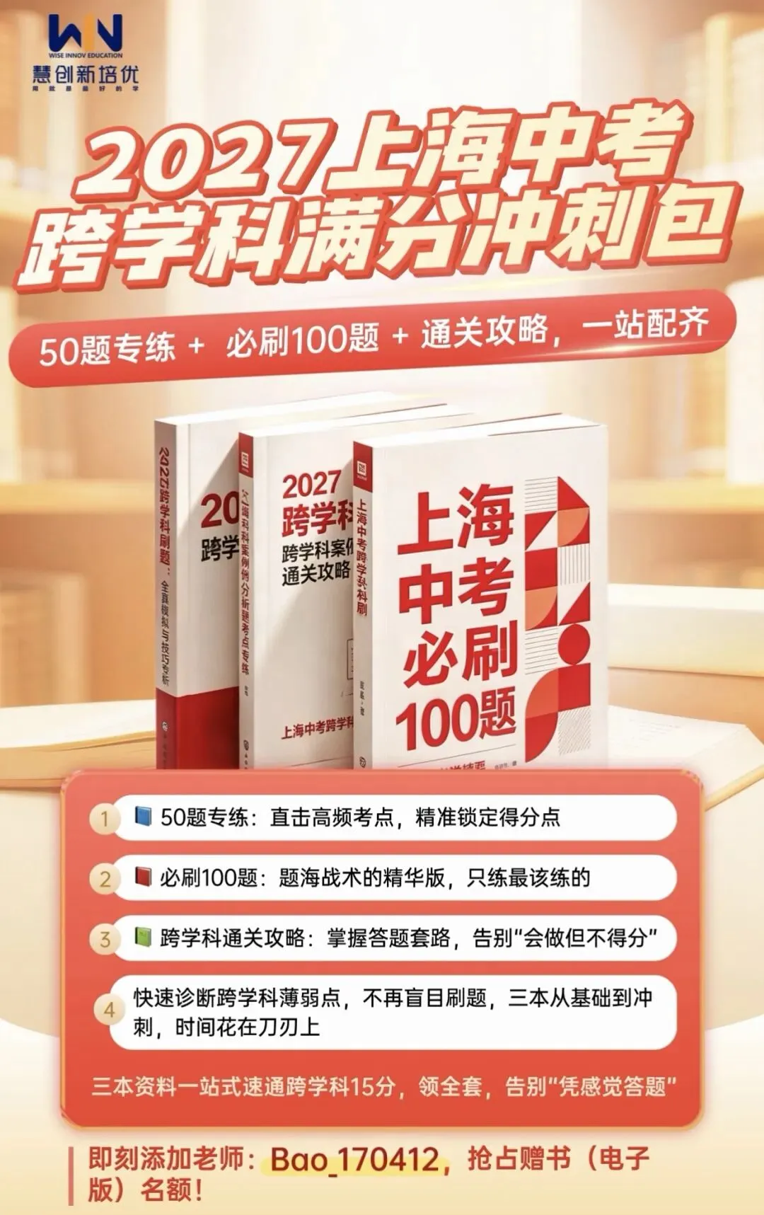 【今日资料分享】2027上海中考道法历史跨学科满分大礼包(可打印)-第10张图片-四季读书网