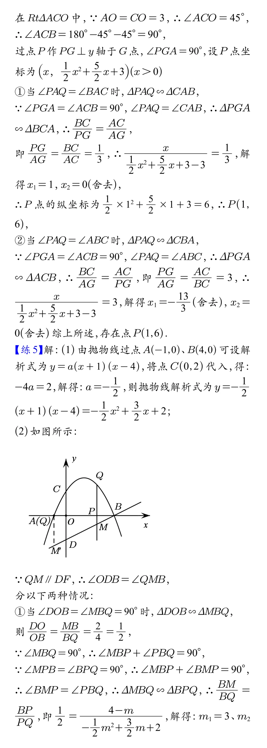 专题学习 | 中考数学:二次函数与相似三角形的存在性(题目+解析)-第14张图片-四季读书网