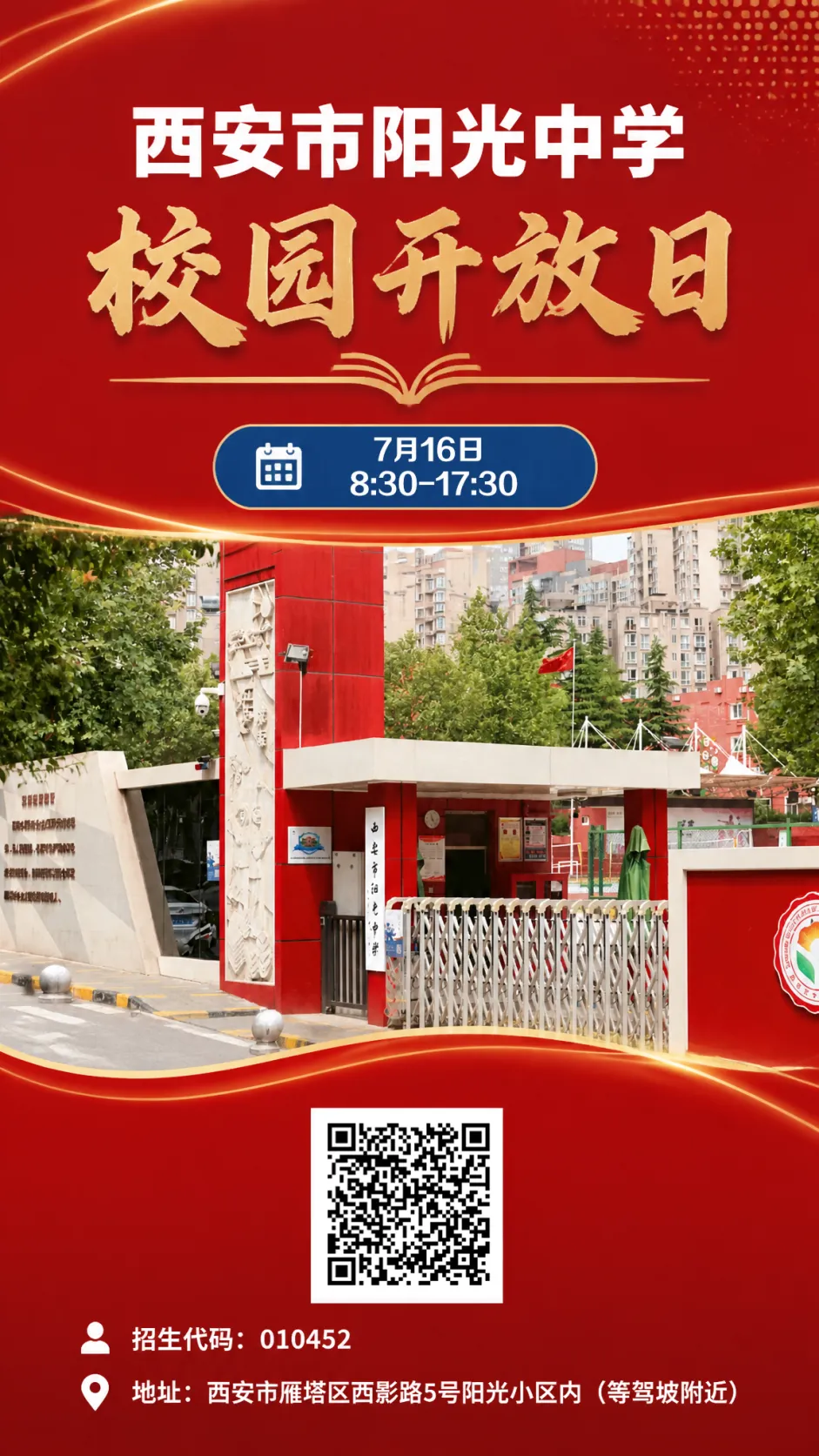 陕西又一地公布中考成绩查询时间!西安多所高中校园开放日时间→-第11张图片-四季读书网 陕西又一地公布中考成绩查询时间!西安多所高中校园开放日时间→-第11张图片-四季读书网