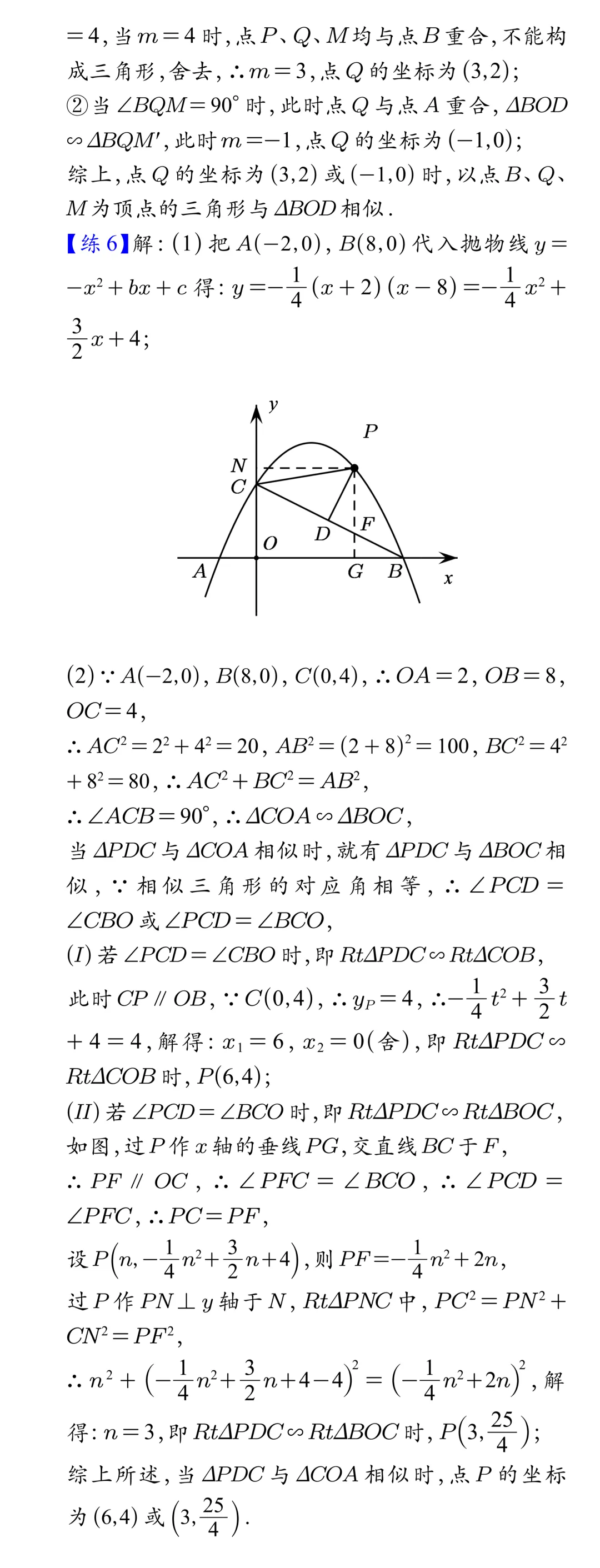 专题学习 | 中考数学:二次函数与相似三角形的存在性(题目+解析)-第15张图片-四季读书网
