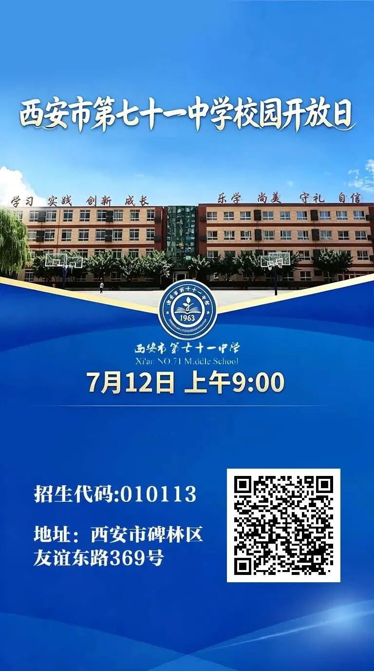 陕西又一地公布中考成绩查询时间!西安多所高中校园开放日时间→-第13张图片-四季读书网 陕西又一地公布中考成绩查询时间!西安多所高中校园开放日时间→-第13张图片-四季读书网