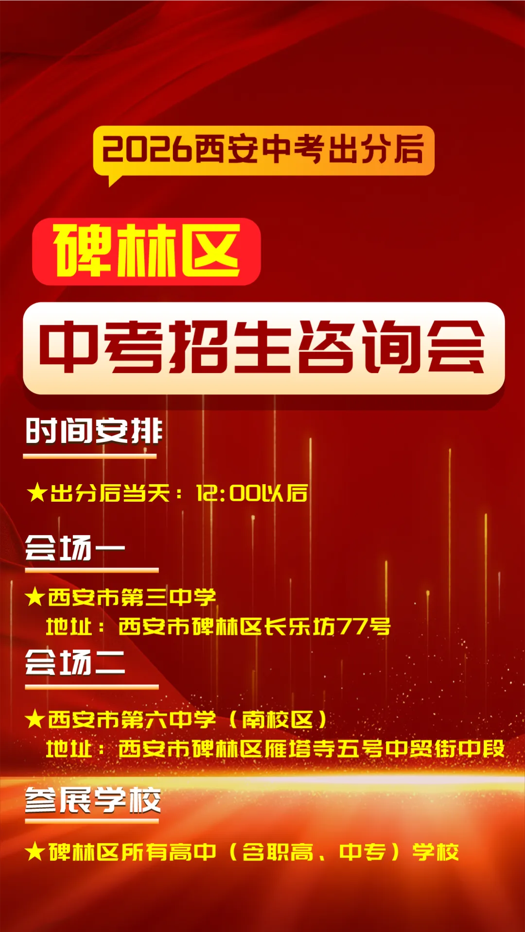 陕西又一地公布中考成绩查询时间!西安多所高中校园开放日时间→-第14张图片-四季读书网 陕西又一地公布中考成绩查询时间!西安多所高中校园开放日时间→-第14张图片-四季读书网