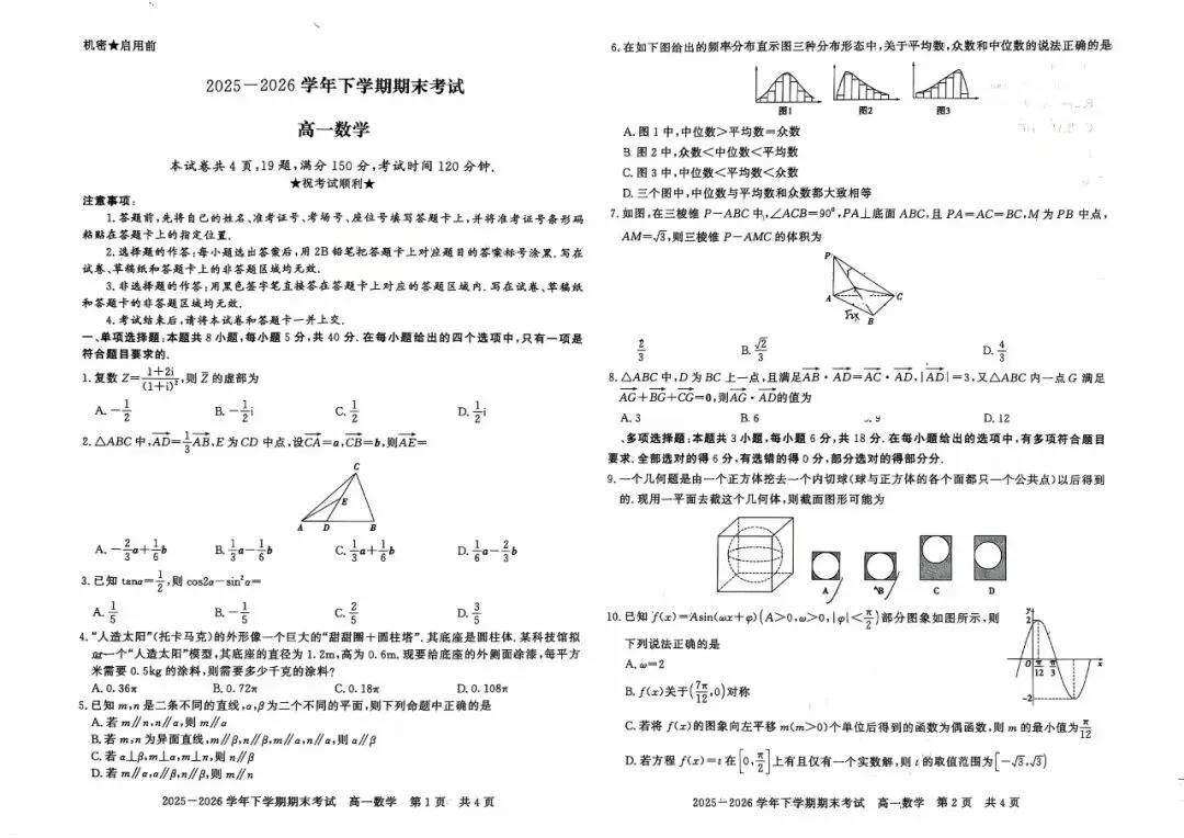 高一期末真题必刷!对标新高考一卷-第2张图片-四季读书网