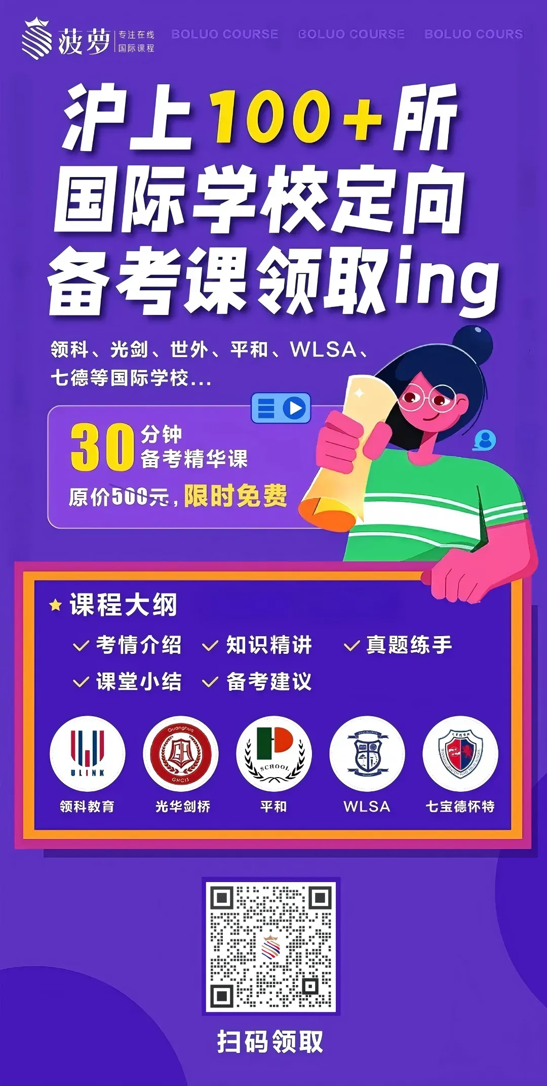 中考出分倒计时|转轨国际学校,这些信息必须提前知道-第3张图片-四季读书网