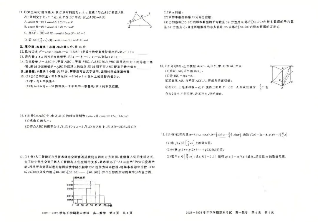 高一期末真题必刷!对标新高考一卷-第3张图片-四季读书网