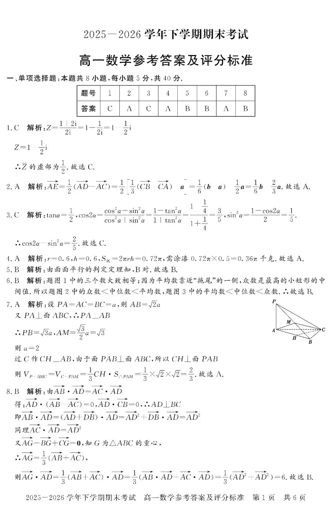 高一期末真题必刷!对标新高考一卷-第4张图片-四季读书网