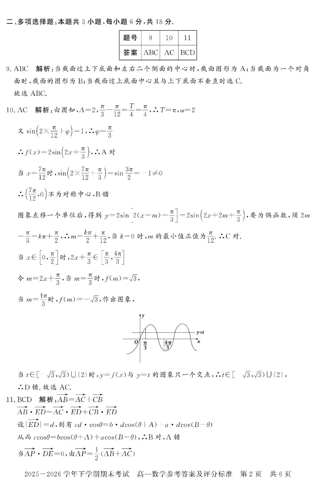 高一期末真题必刷!对标新高考一卷-第5张图片-四季读书网