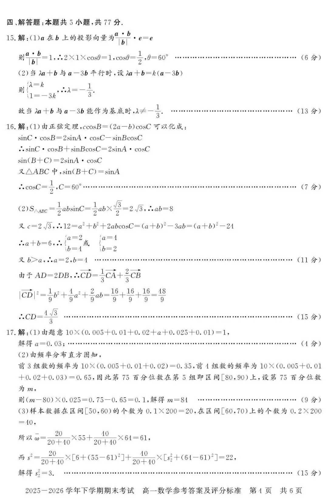 高一期末真题必刷!对标新高考一卷-第7张图片-四季读书网