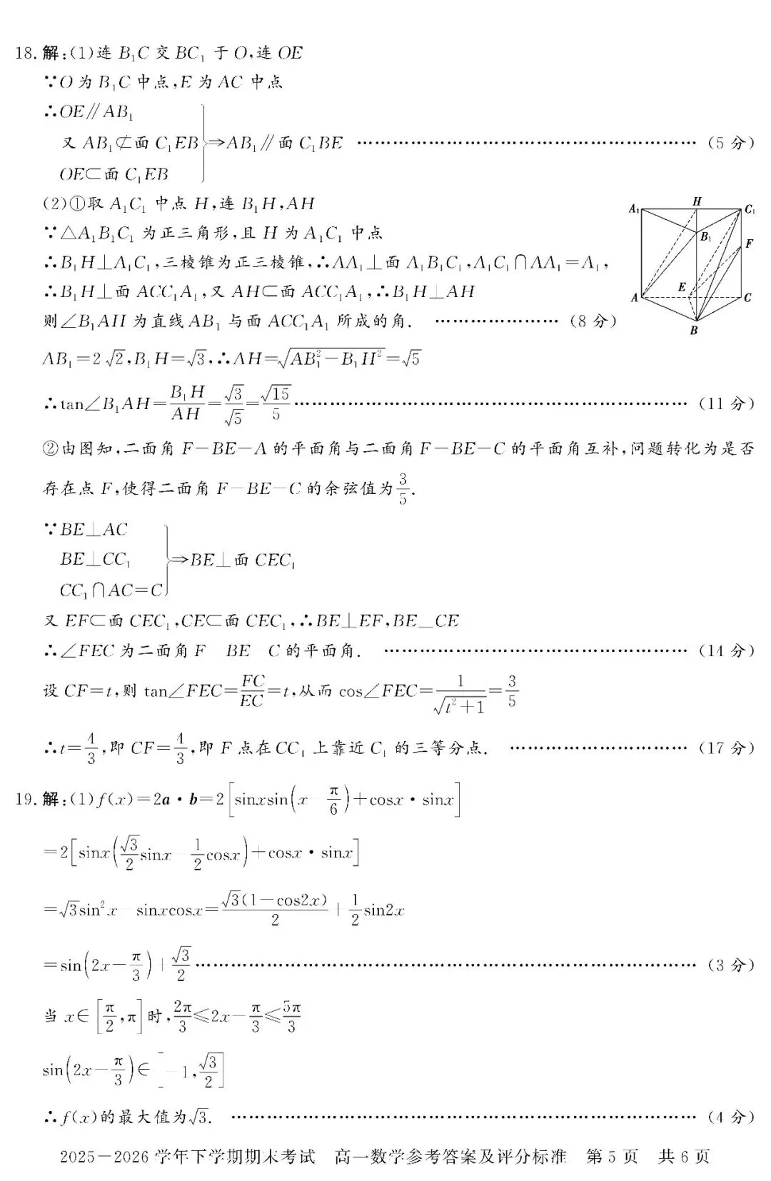 高一期末真题必刷!对标新高考一卷-第8张图片-四季读书网