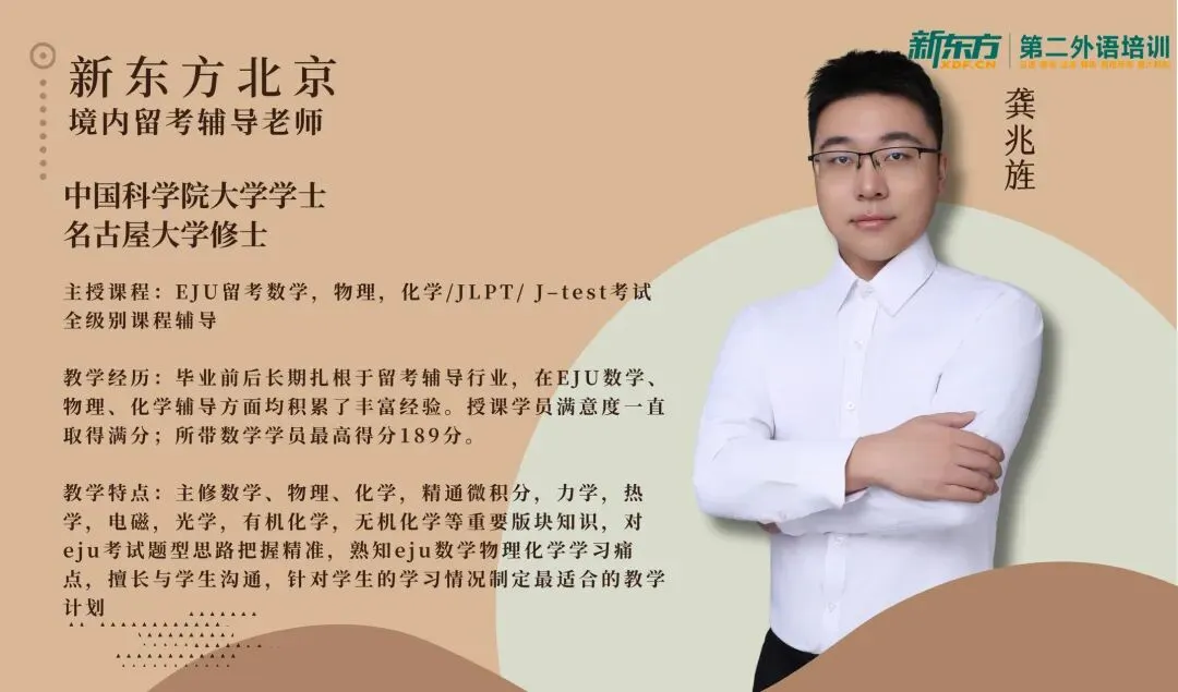 独家 | 6月EJU 日本场理科数学真题复原,85% 同源考题高效冲刺11月留考-第5张图片-四季读书网