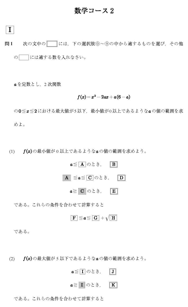 独家 | 6月EJU 日本场理科数学真题复原,85% 同源考题高效冲刺11月留考-第8张图片-四季读书网