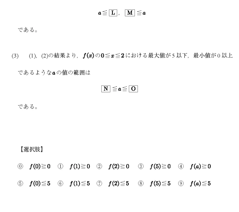 独家 | 6月EJU 日本场理科数学真题复原,85% 同源考题高效冲刺11月留考-第9张图片-四季读书网