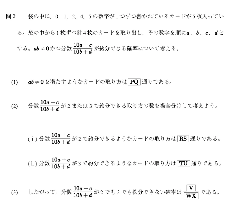 独家 | 6月EJU 日本场理科数学真题复原,85% 同源考题高效冲刺11月留考-第10张图片-四季读书网