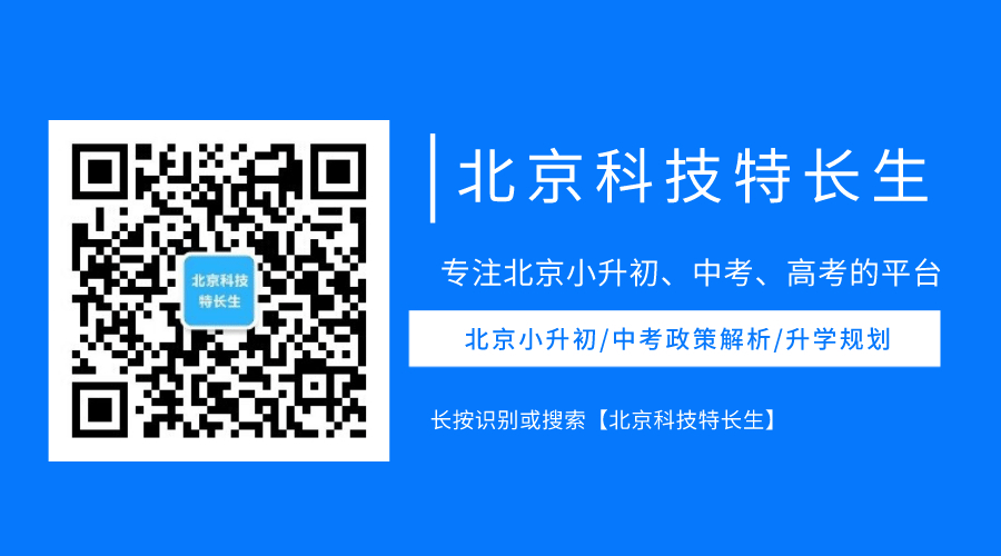 2026 年北京免中考1+3 迎来大扩招 :优等生冲名校、中等生兜底,全分段学生都适配-第6张图片-四季读书网