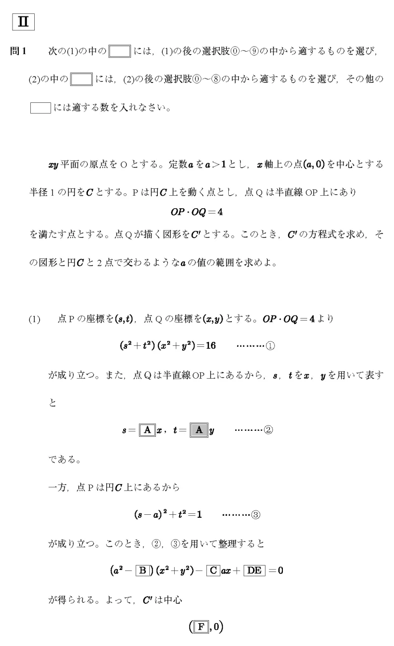 独家 | 6月EJU 日本场理科数学真题复原,85% 同源考题高效冲刺11月留考-第11张图片-四季读书网