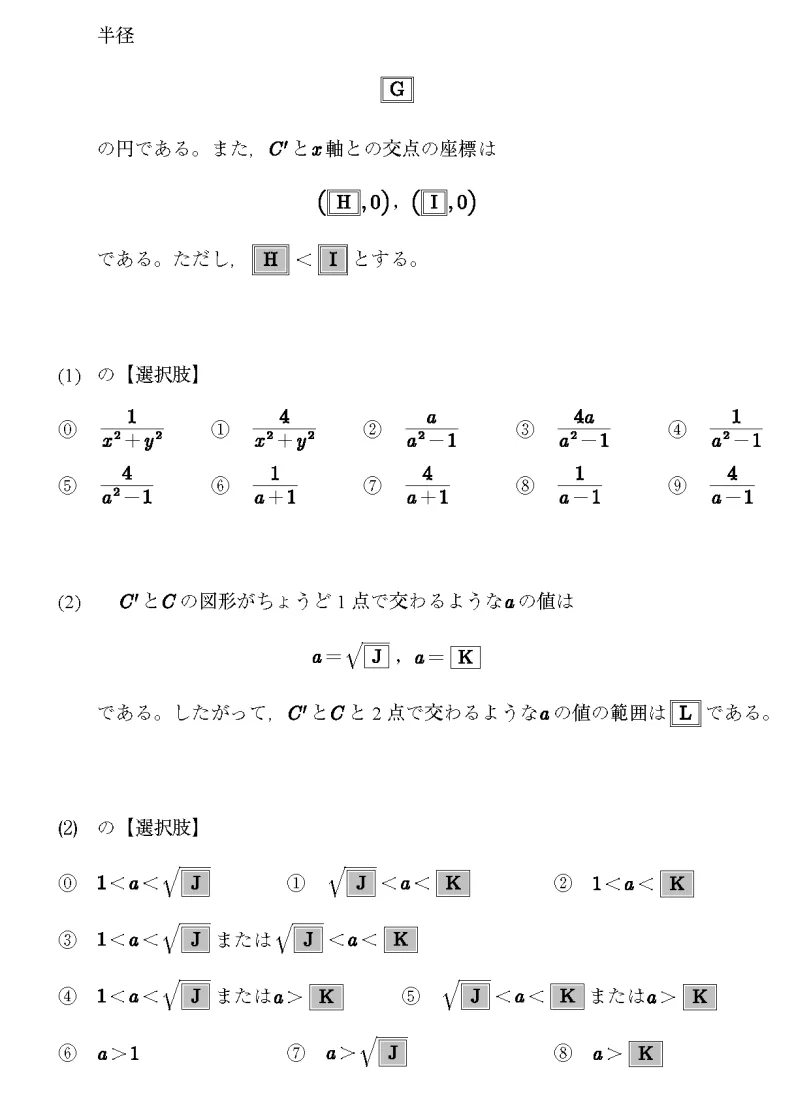 独家 | 6月EJU 日本场理科数学真题复原,85% 同源考题高效冲刺11月留考-第12张图片-四季读书网