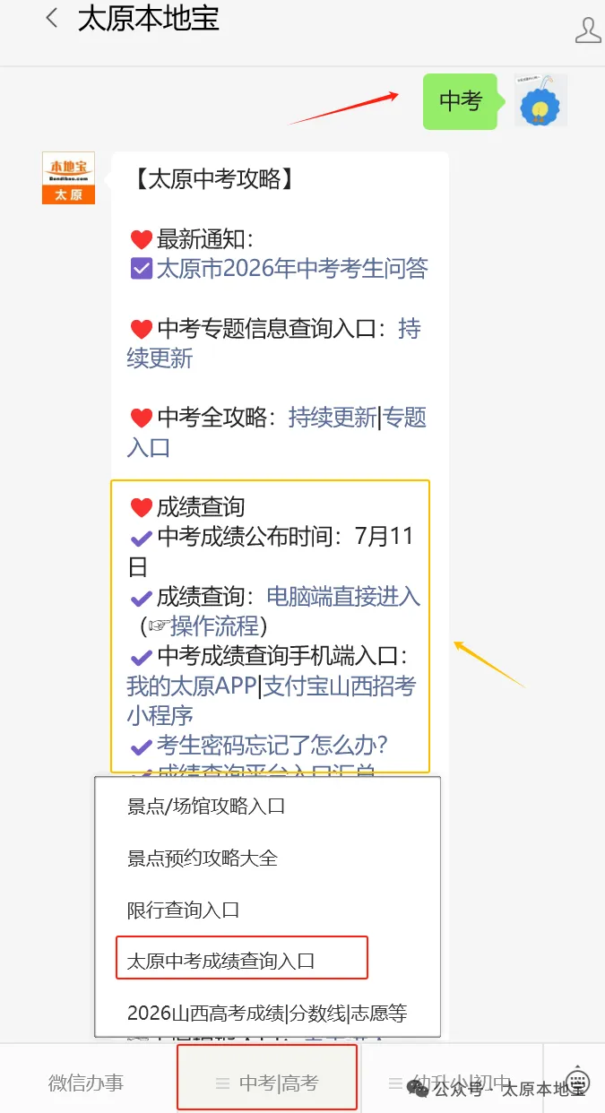 刚刚,2026太原市中考录取分数线公布!附录取办法+时间-第3张图片-四季读书网 刚刚,2026太原市中考录取分数线公布!附录取办法+时间-第3张图片-四季读书网