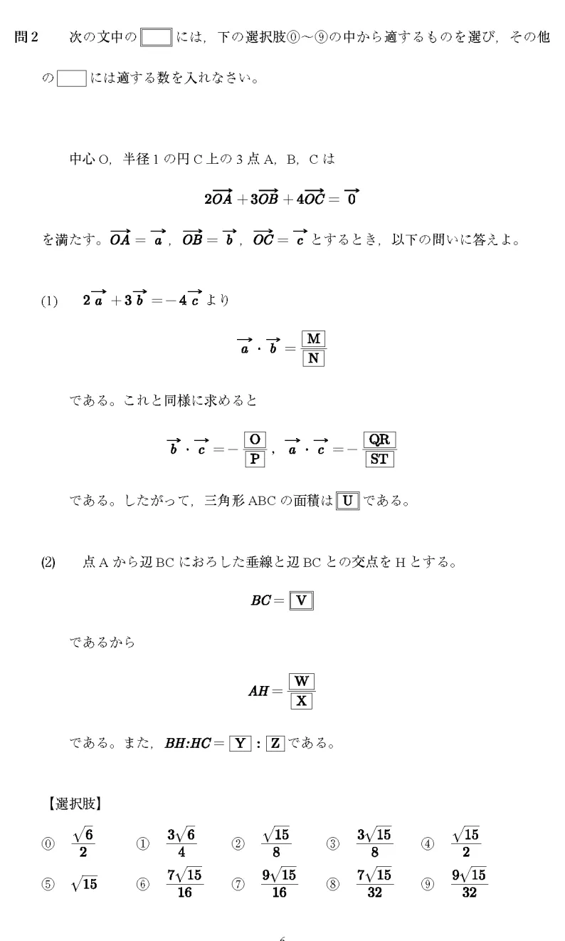 独家 | 6月EJU 日本场理科数学真题复原,85% 同源考题高效冲刺11月留考-第13张图片-四季读书网