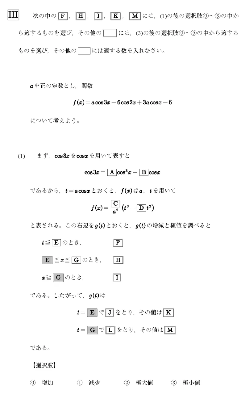 独家 | 6月EJU 日本场理科数学真题复原,85% 同源考题高效冲刺11月留考-第14张图片-四季读书网