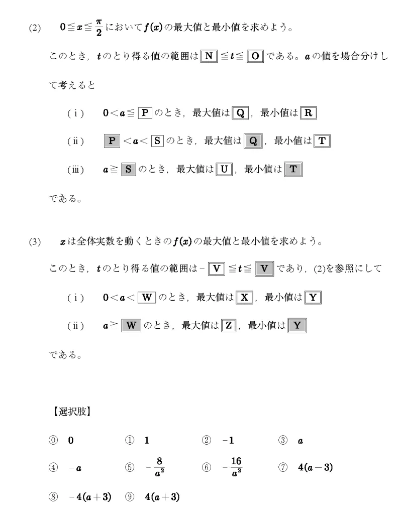 独家 | 6月EJU 日本场理科数学真题复原,85% 同源考题高效冲刺11月留考-第15张图片-四季读书网