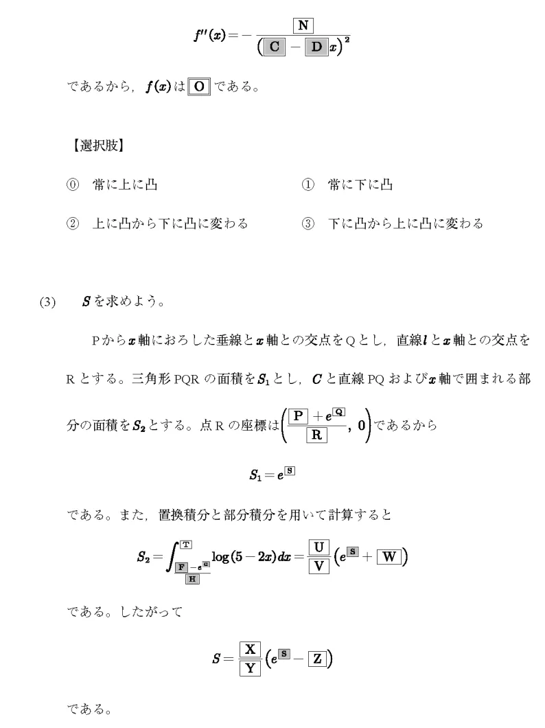 独家 | 6月EJU 日本场理科数学真题复原,85% 同源考题高效冲刺11月留考-第17张图片-四季读书网
