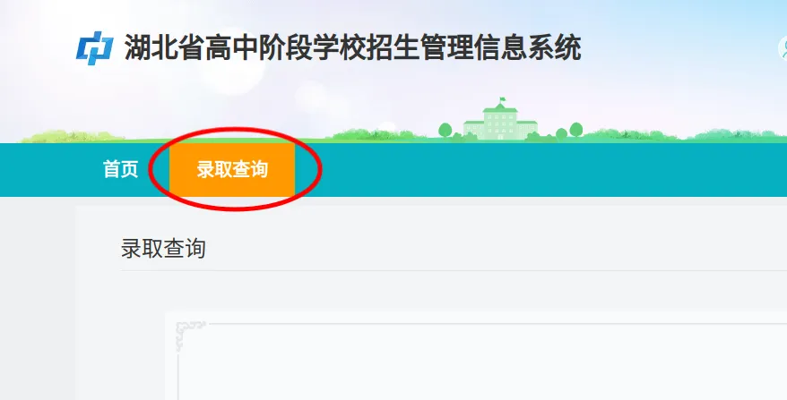 @全体中考考生 请关注2026年普通高中录取状态查询方式-第16张图片-四季读书网