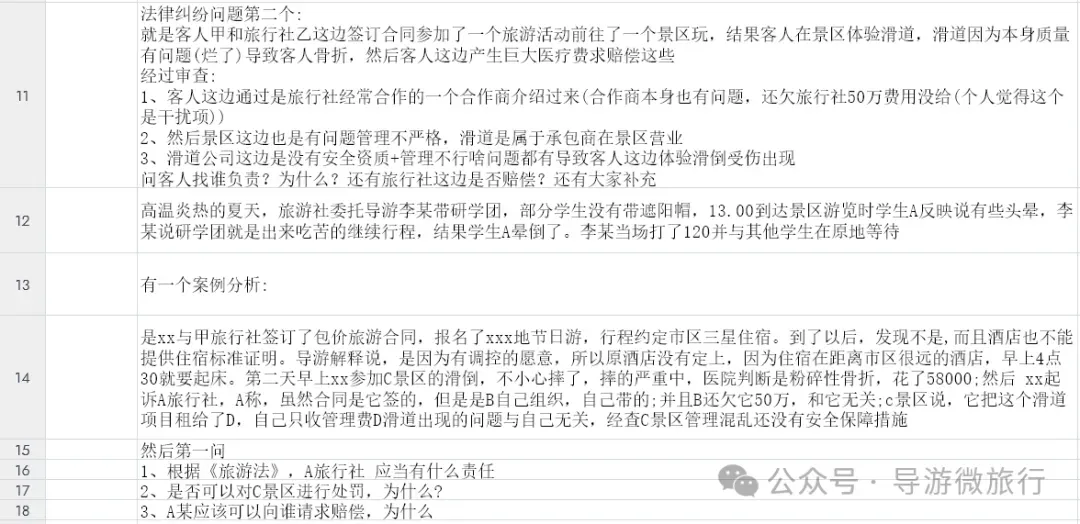 全国高级导游证等级考试历年真题汇总-第9张图片-四季读书网