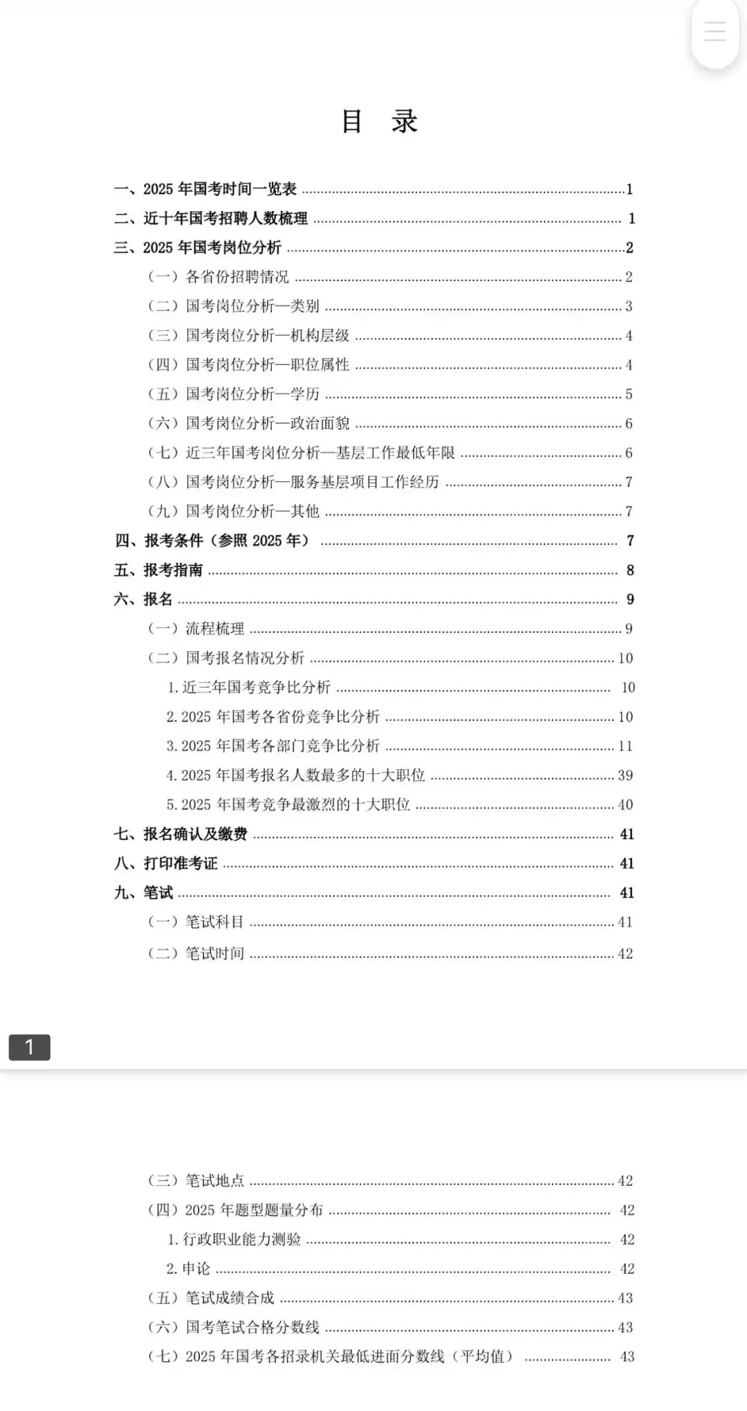 事业单位 + 公考真题电子版,无偿分享-第1张图片-四季读书网