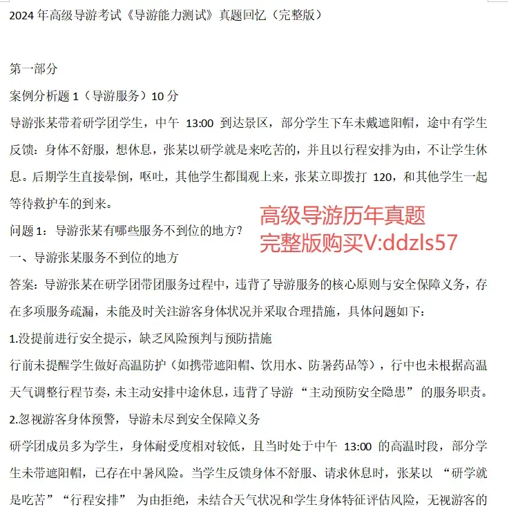 全国高级导游证等级考试历年真题汇总-第11张图片-四季读书网