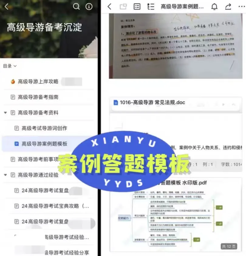 全国高级导游证等级考试历年真题汇总-第12张图片-四季读书网