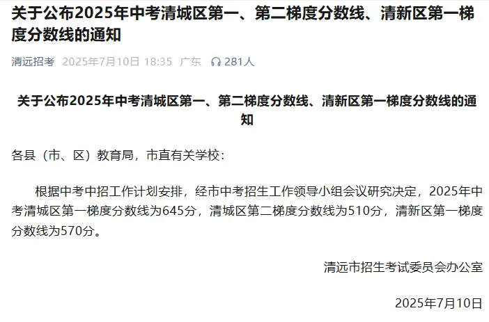 中考放榜公告(第一期)(2026考生必看!)清远查分,多地公布查分时间!-第3张图片-四季读书网 中考放榜公告(第一期)(2026考生必看!)清远查分,多地公布查分时间!-第3张图片-四季读书网
