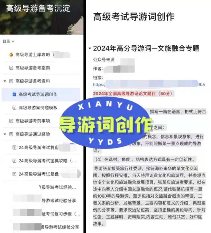 全国高级导游证等级考试历年真题汇总-第13张图片-四季读书网