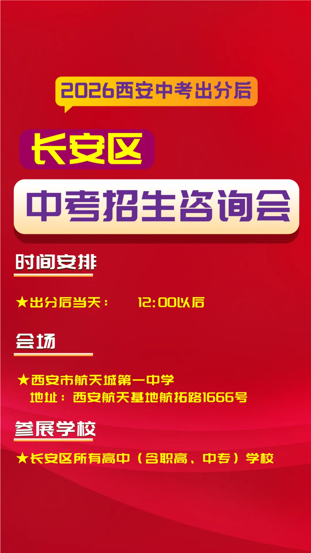 陕西又一地公布中考成绩查询时间!西安多所高中校园开放日时间→-第18张图片-四季读书网 陕西又一地公布中考成绩查询时间!西安多所高中校园开放日时间→-第18张图片-四季读书网