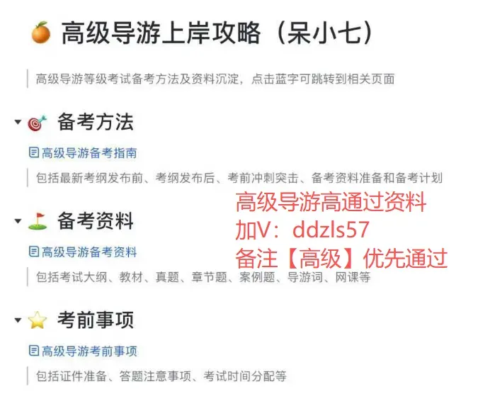 全国高级导游证等级考试历年真题汇总-第14张图片-四季读书网