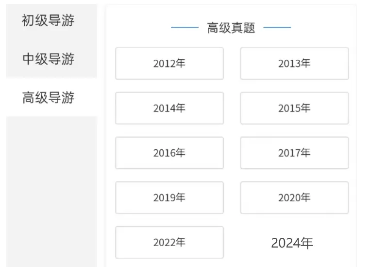 全国高级导游证等级考试历年真题汇总-第15张图片-四季读书网