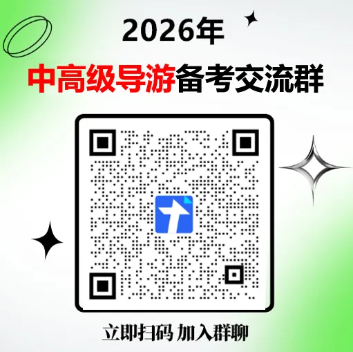 全国高级导游证等级考试历年真题汇总-第17张图片-四季读书网