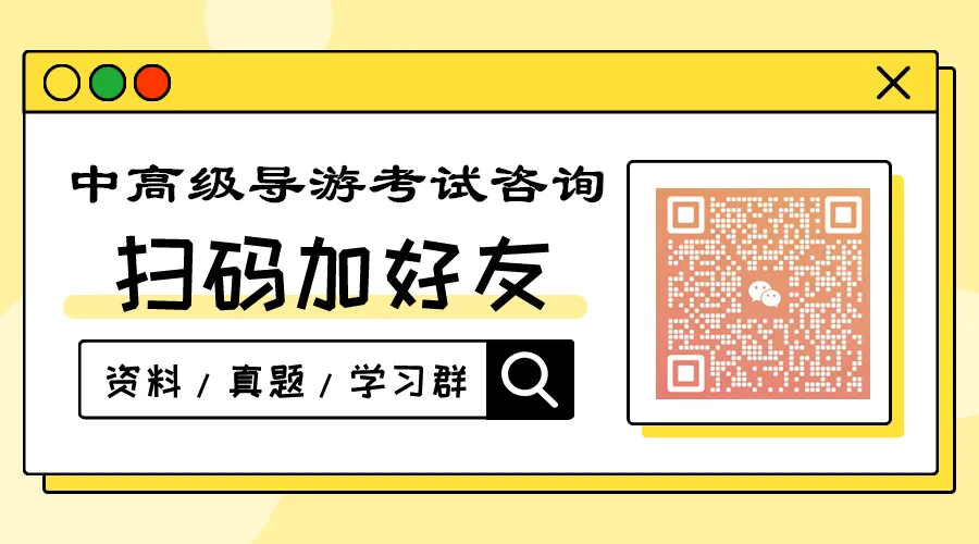 全国高级导游证等级考试历年真题汇总-第18张图片-四季读书网
