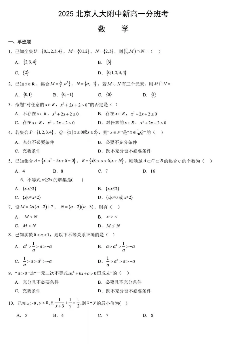2025北京人大附中新高一分班考真题及答案分享!-第5张图片-四季读书网 2025北京人大附中新高一分班考真题及答案分享!-第5张图片-四季读书网