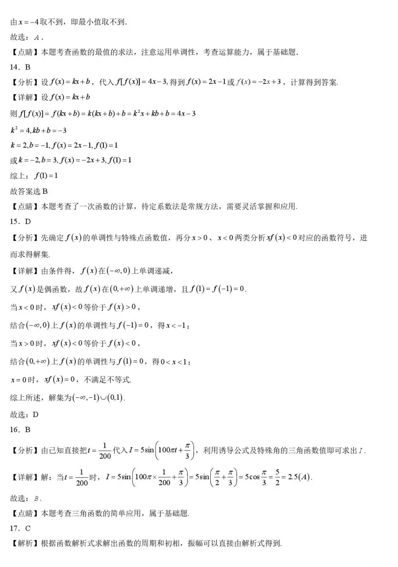 2025北京人大附中新高一分班考真题及答案分享!-第6张图片-四季读书网 2025北京人大附中新高一分班考真题及答案分享!-第6张图片-四季读书网