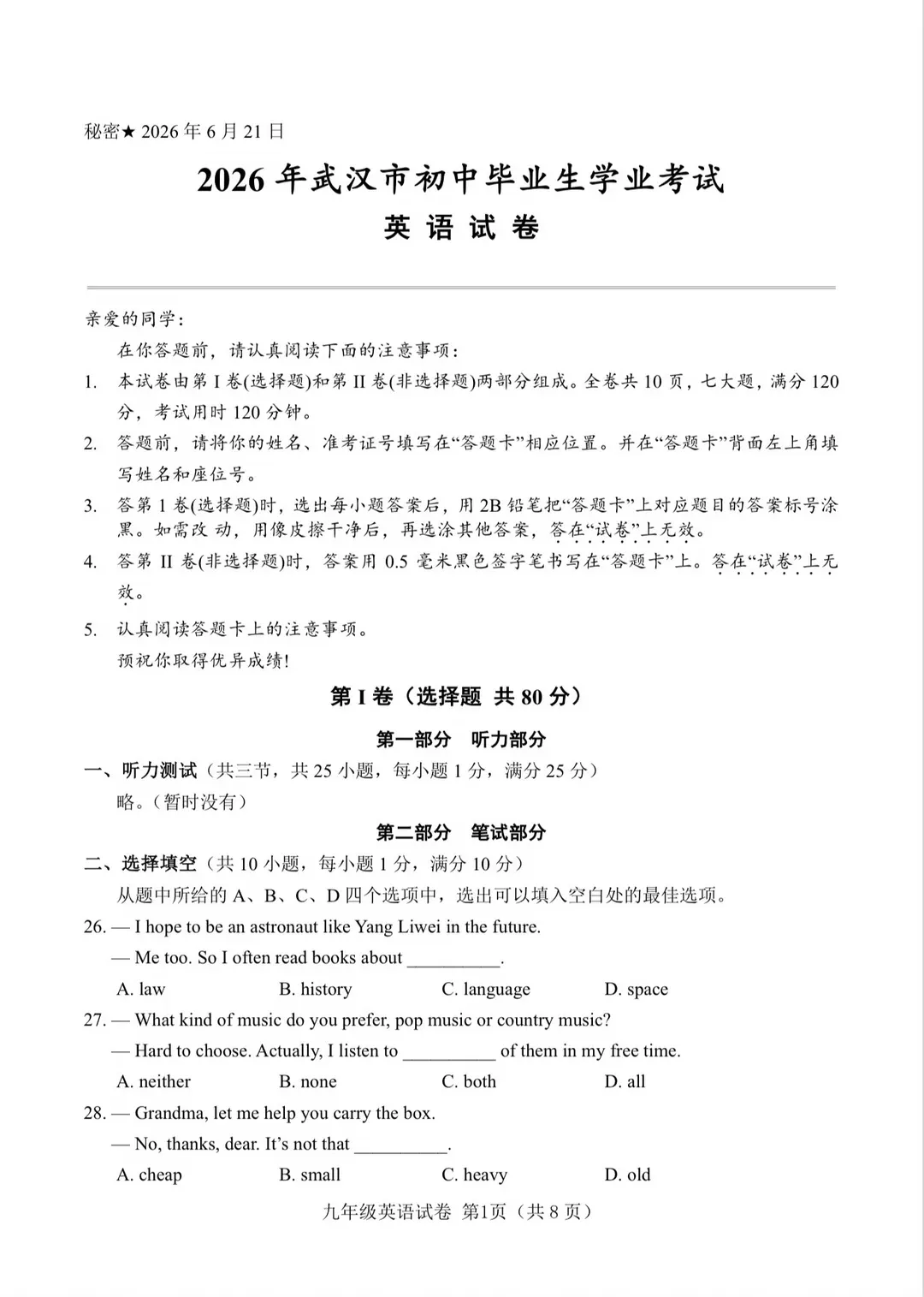 2026武汉中考英语试卷+答案出炉!-第3张图片-四季读书网