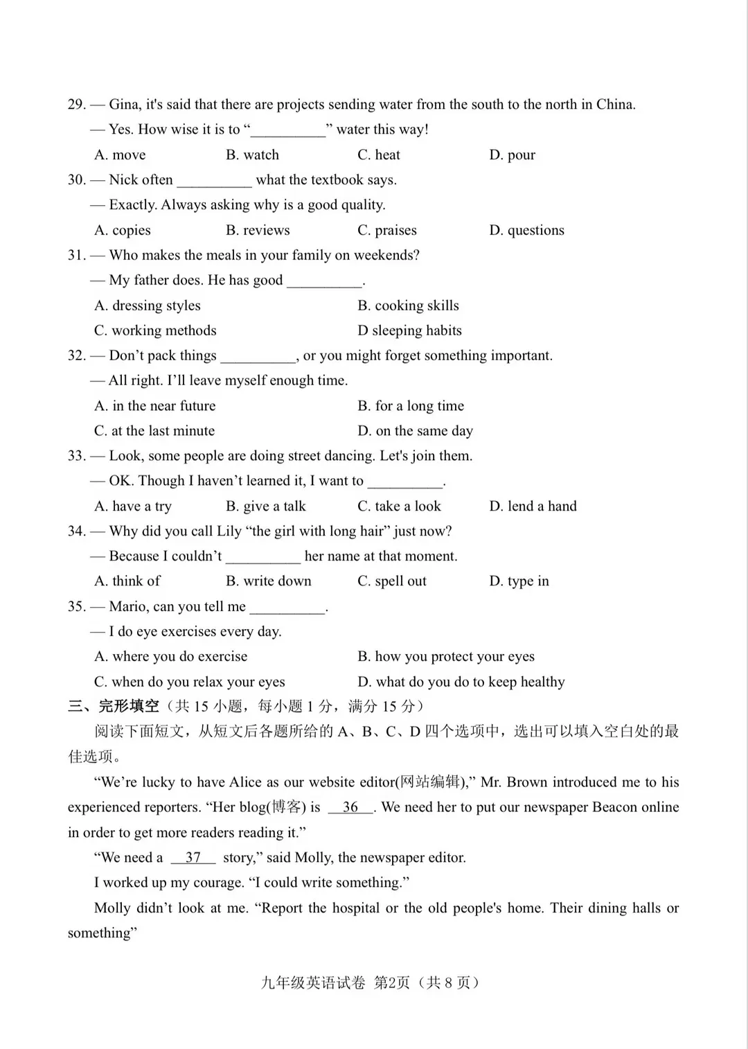 2026武汉中考英语试卷+答案出炉!-第4张图片-四季读书网