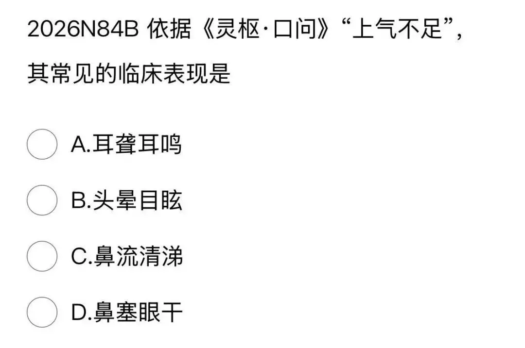 417分北中医学姐拆解2026中综真题,这5个变化,90%的人没发现!!!-第9张图片-四季读书网 417分北中医学姐拆解2026中综真题,这5个变化,90%的人没发现!!!-第9张图片-四季读书网