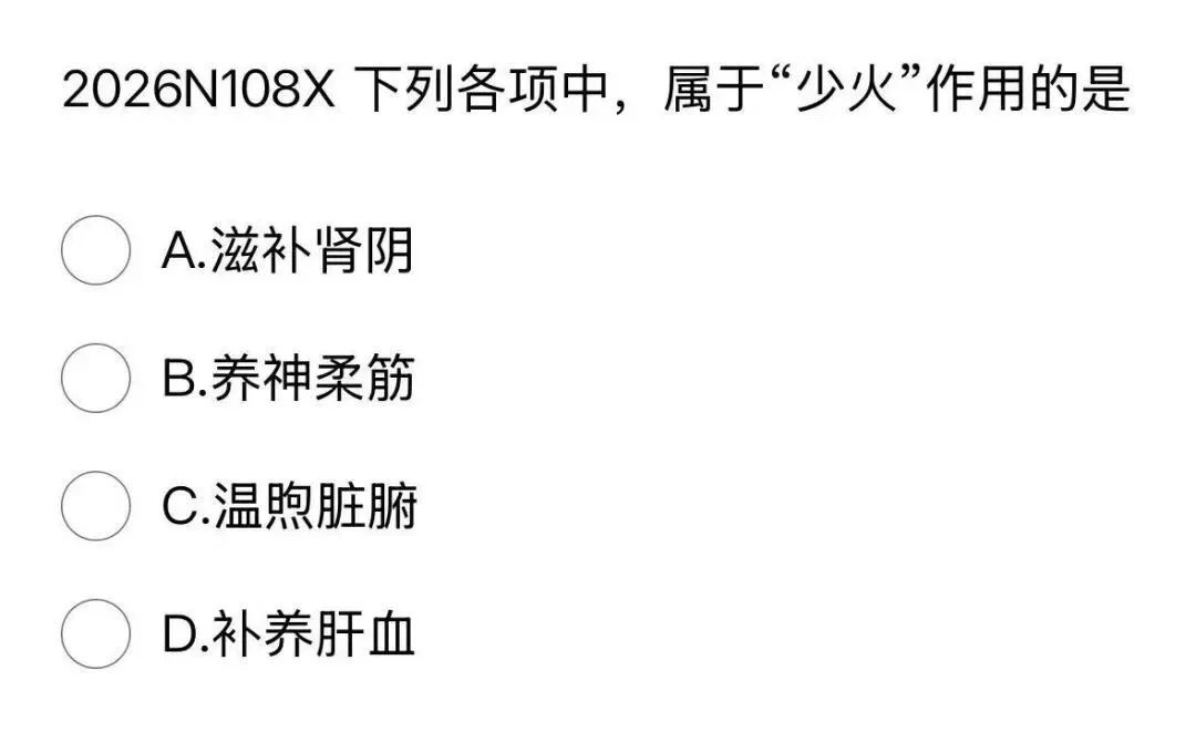 417分北中医学姐拆解2026中综真题,这5个变化,90%的人没发现!!!-第13张图片-四季读书网 417分北中医学姐拆解2026中综真题,这5个变化,90%的人没发现!!!-第13张图片-四季读书网
