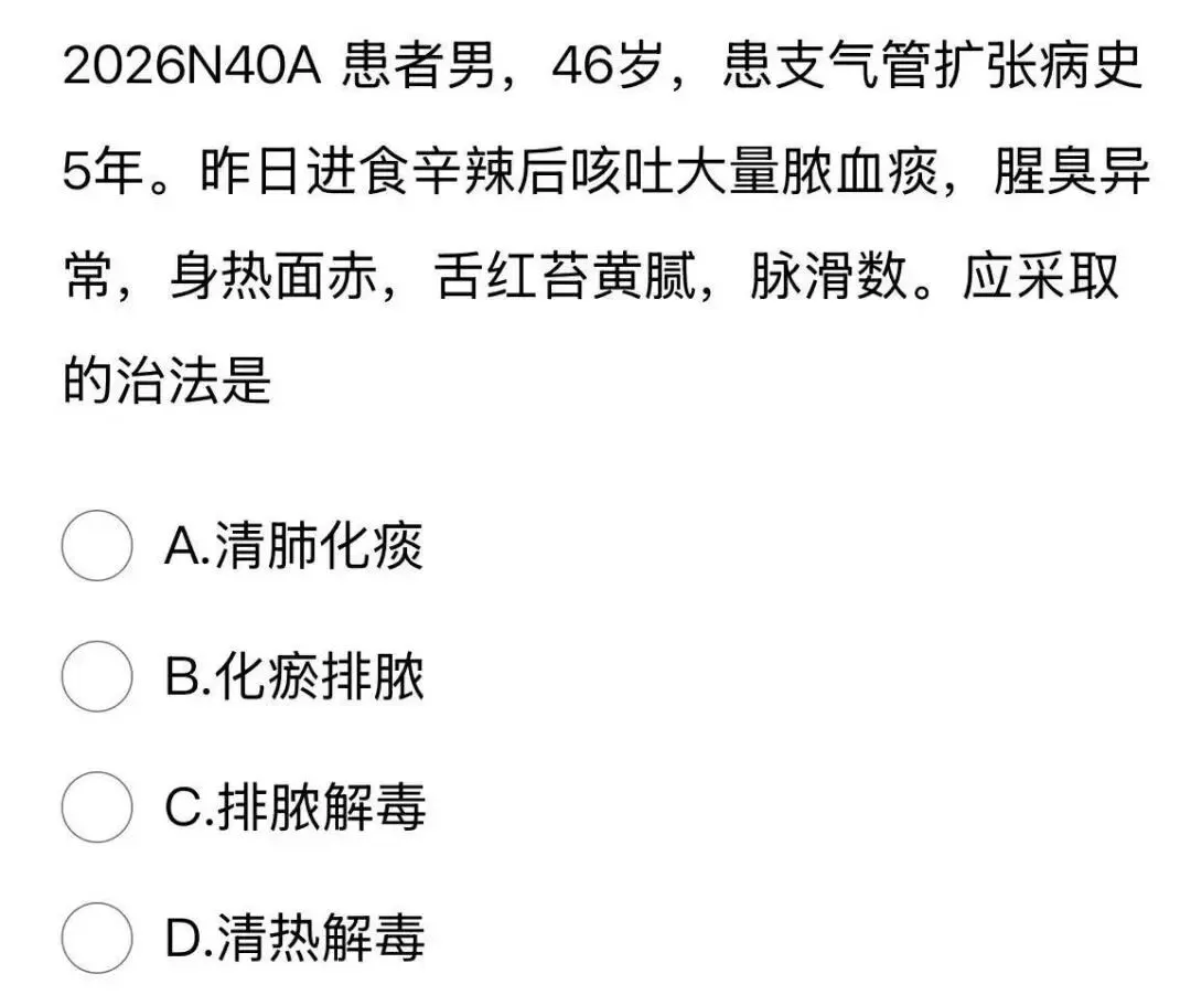 417分北中医学姐拆解2026中综真题,这5个变化,90%的人没发现!!!-第21张图片-四季读书网 417分北中医学姐拆解2026中综真题,这5个变化,90%的人没发现!!!-第21张图片-四季读书网