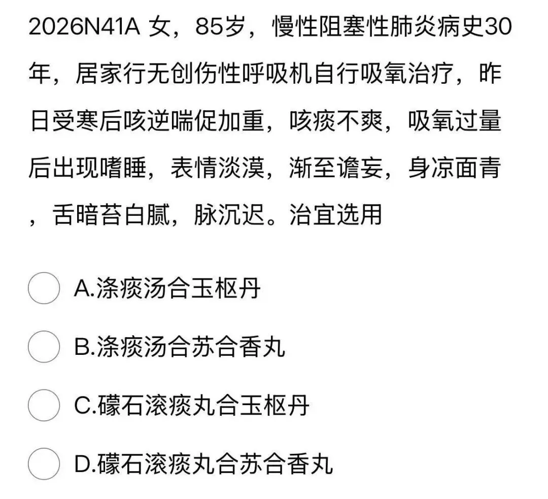 417分北中医学姐拆解2026中综真题,这5个变化,90%的人没发现!!!-第22张图片-四季读书网 417分北中医学姐拆解2026中综真题,这5个变化,90%的人没发现!!!-第22张图片-四季读书网
