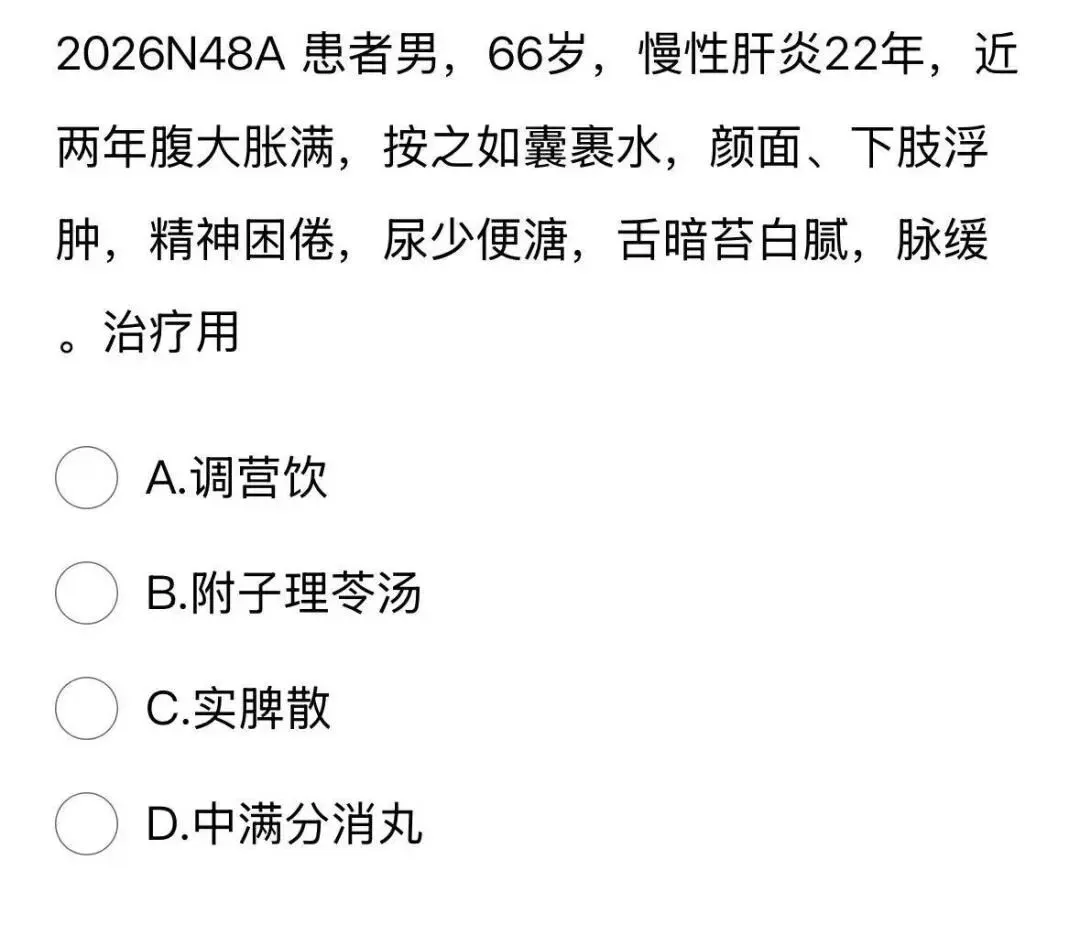417分北中医学姐拆解2026中综真题,这5个变化,90%的人没发现!!!-第23张图片-四季读书网 417分北中医学姐拆解2026中综真题,这5个变化,90%的人没发现!!!-第23张图片-四季读书网