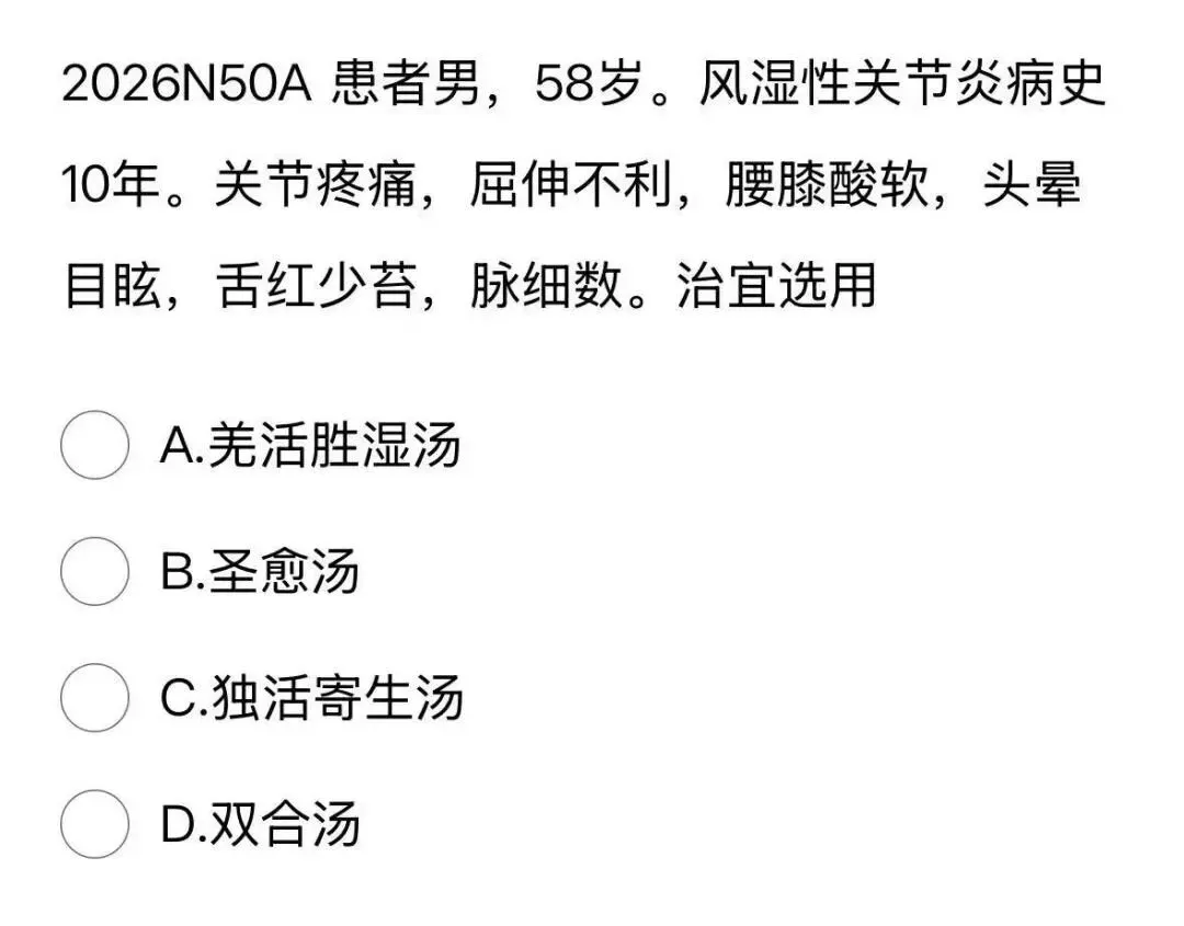 417分北中医学姐拆解2026中综真题,这5个变化,90%的人没发现!!!-第24张图片-四季读书网 417分北中医学姐拆解2026中综真题,这5个变化,90%的人没发现!!!-第24张图片-四季读书网