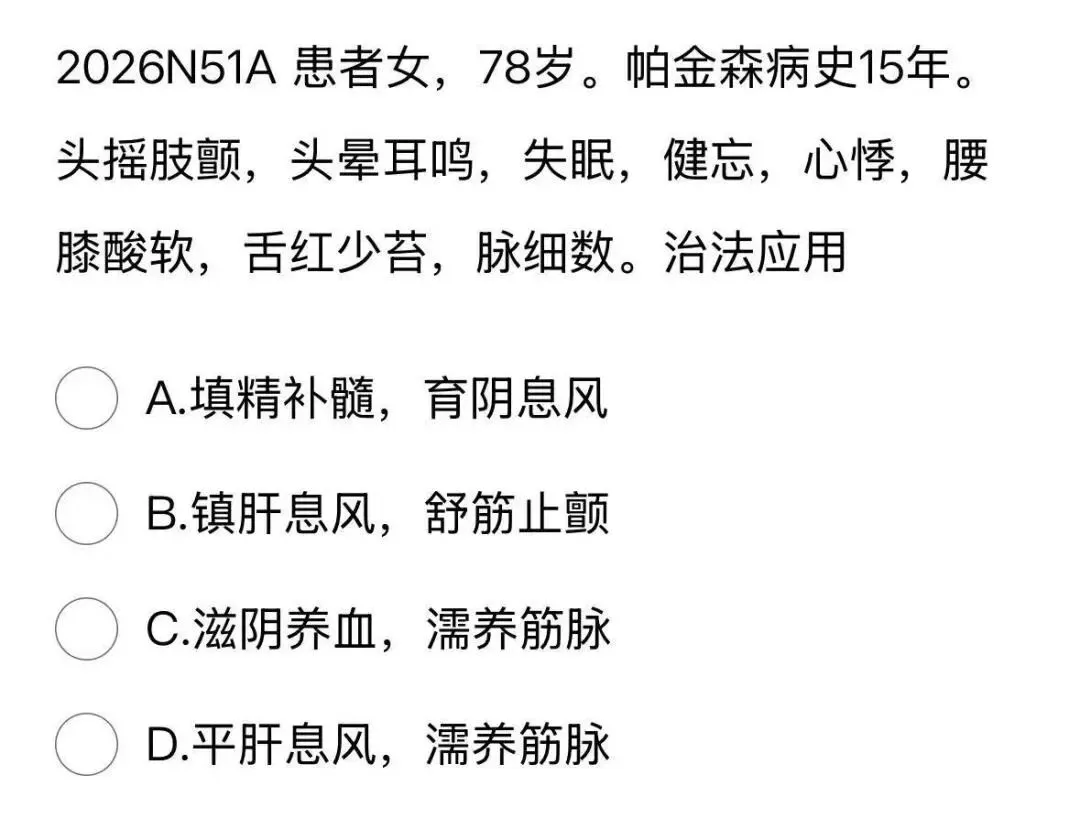 417分北中医学姐拆解2026中综真题,这5个变化,90%的人没发现!!!-第25张图片-四季读书网 417分北中医学姐拆解2026中综真题,这5个变化,90%的人没发现!!!-第25张图片-四季读书网